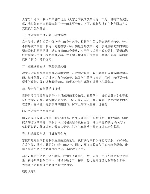 初三语文教师分享会发言稿