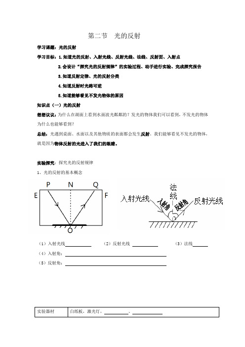 第二节 光的反射