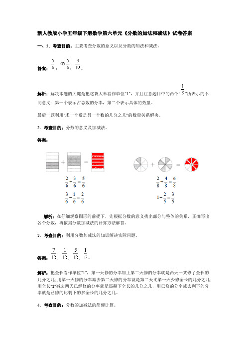 新人教版小学五年级下册数学第六单元答案
