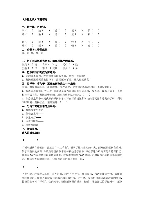 人教版小学五年级语文赤壁之战习题精选、部编一上语文期末试卷