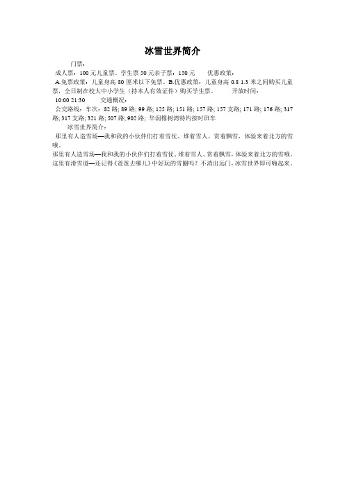 冰雪世界简介