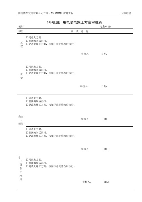 厂用受电的方案