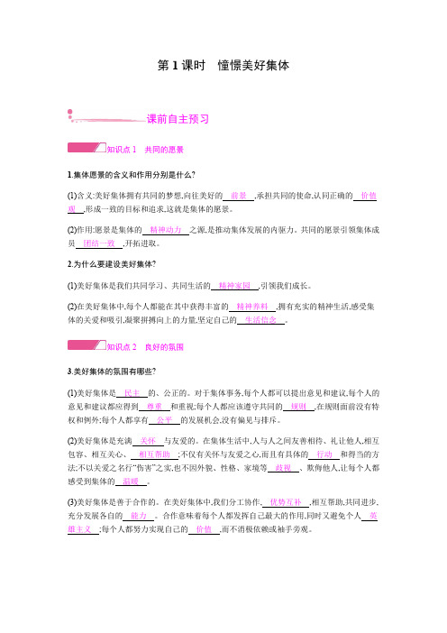 2020新人教部编版道德与法治七下同步练习：第1课时  憧憬美好集体