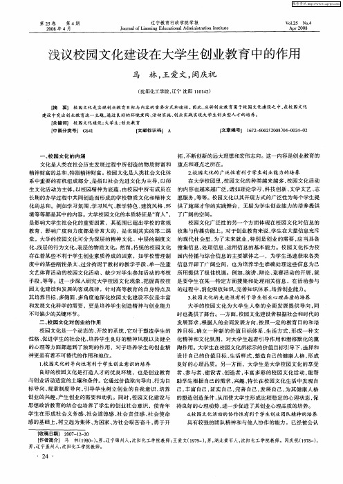 浅议校园文化建设在大学生创业教育中的作用
