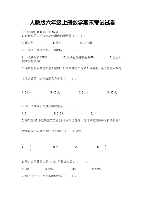 人教版六年级上册数学期末考试试卷及参考答案(达标题)