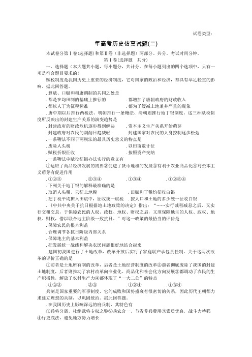 2003年高考历史仿真试题(二)