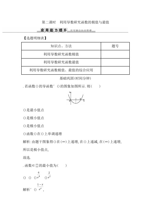 2019届高三数学(理)人教版一轮训练第二篇第11节 第二课时 利用导数研究函数的极值与最值 Word版含解析