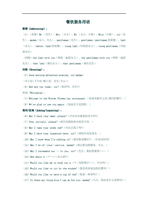 餐饮服务入门基础用语(英语)