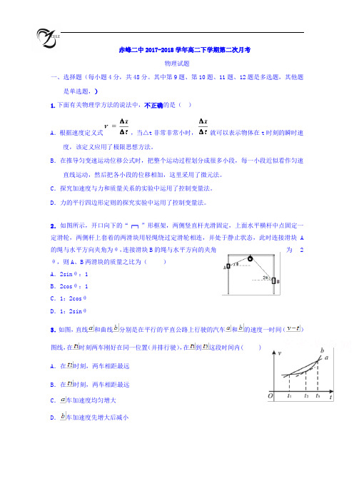 内蒙古赤峰二中2017-2018学年高二11月(第二次)月考物理试题 Word版含答案