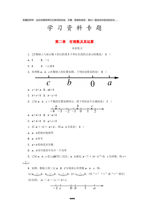 七年级数学上册 第二章 有理数及其运算本章复习同步练习(含解析)