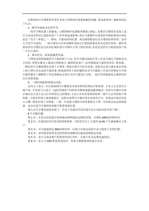 聊一聊出租写字楼的诀窍