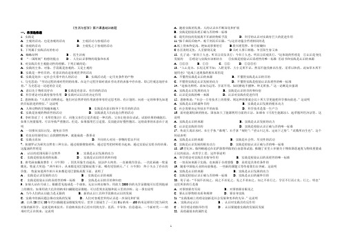 生活与哲学第六课基础训练题及答案