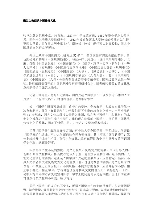 张岂之谈传统文化