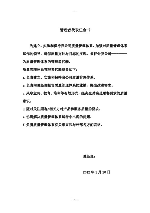管理者代表任命书