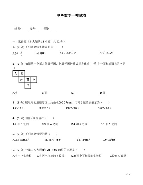 2020年中考数学模拟试卷(含答案解析) (3)
