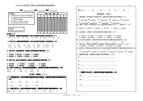 广州版英语三年级下册2018-2019期末模拟卷答题卡