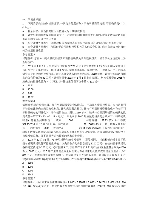 2017年第二次岗位业务能力测试(征管评估中级)