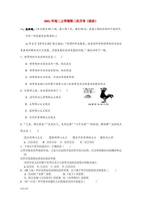 2021-2022年高二上学期第二次月考(政治)