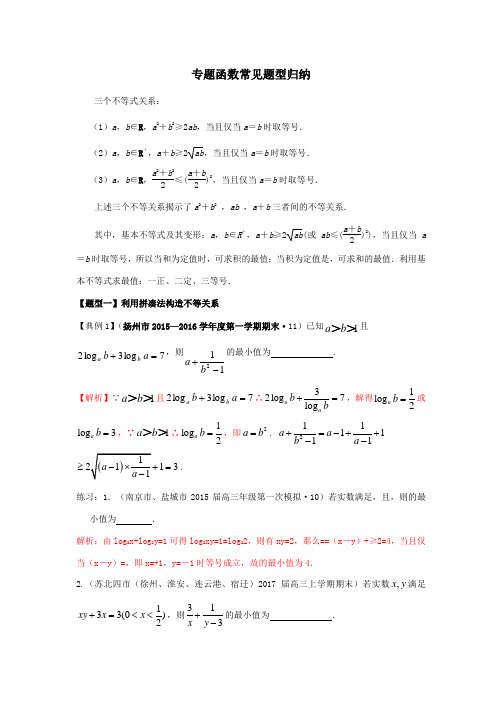 专题：基本不等式常见题型归纳