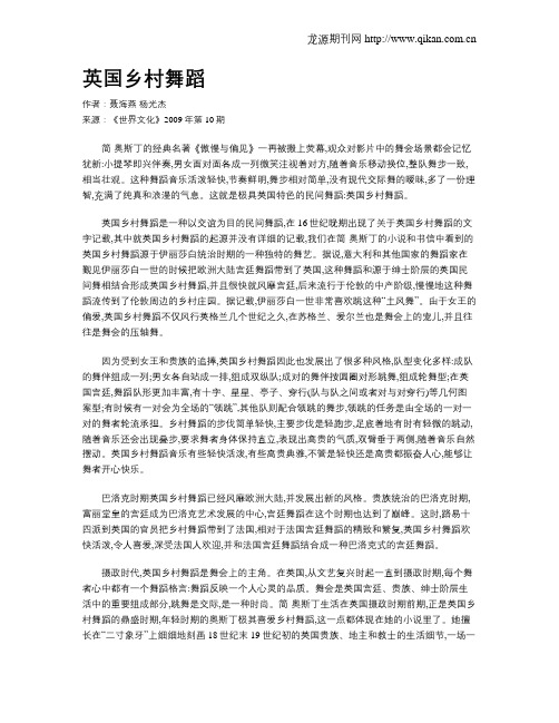 英国乡村舞蹈