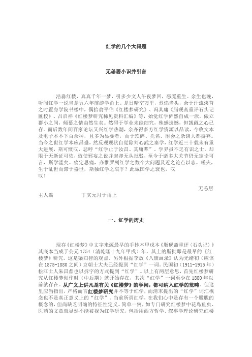 红学研究的几个问题