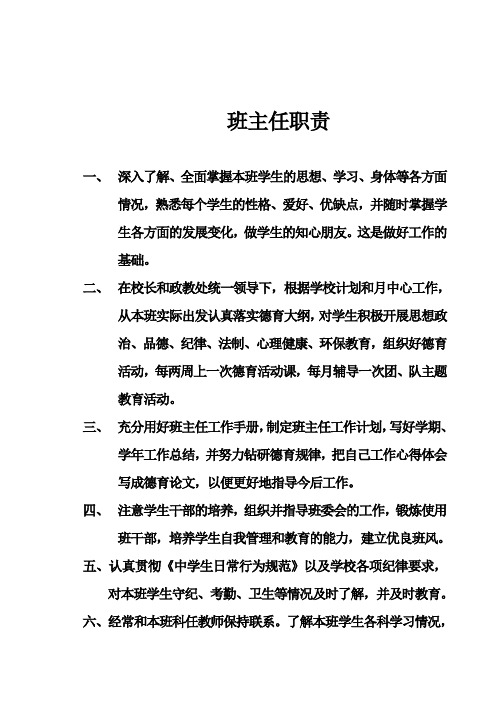 班主任工作手册样本