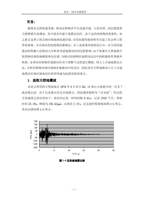 人工合成地震动