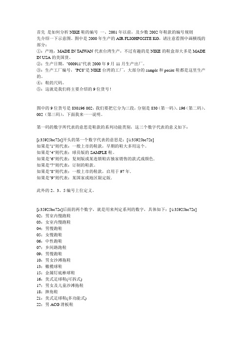 如何分析NIKE鞋的编号