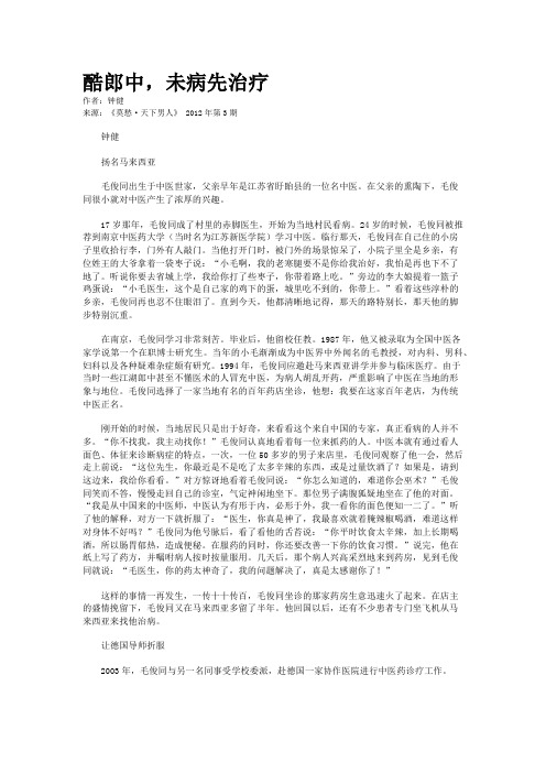 酷郎中，未病先治疗    