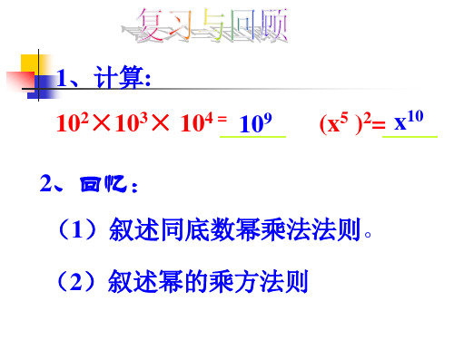 1413积的乘方公开课[1]