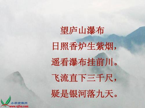 北师大版五年级语文下册《题西林壁_2》PPT课件