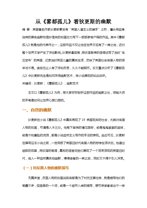 从《雾都孤儿》看狄更斯的幽默
