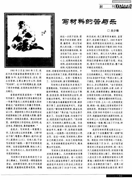 写材料的苦与乐