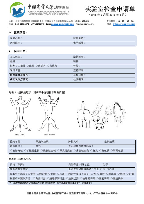 室检查申请单-中国农业大学动物医院