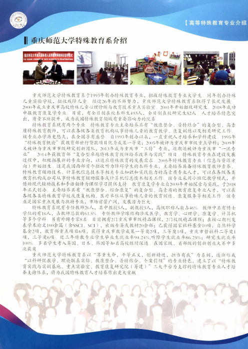 重庆师范大学特殊教育系介绍