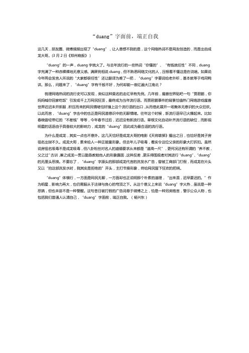 “duang”字面前,端正自我