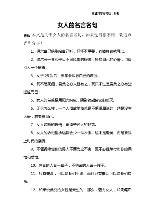 女人的名言名句