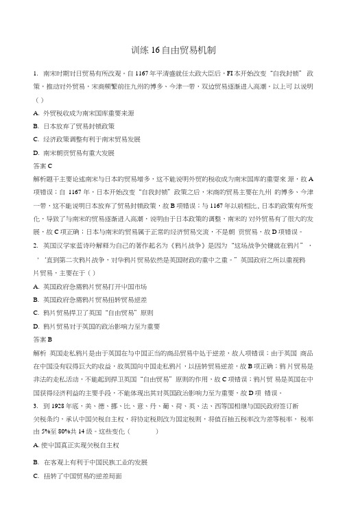 2019版高考历史二轮复习现实热点加强练训练16自由贸易机制.doc