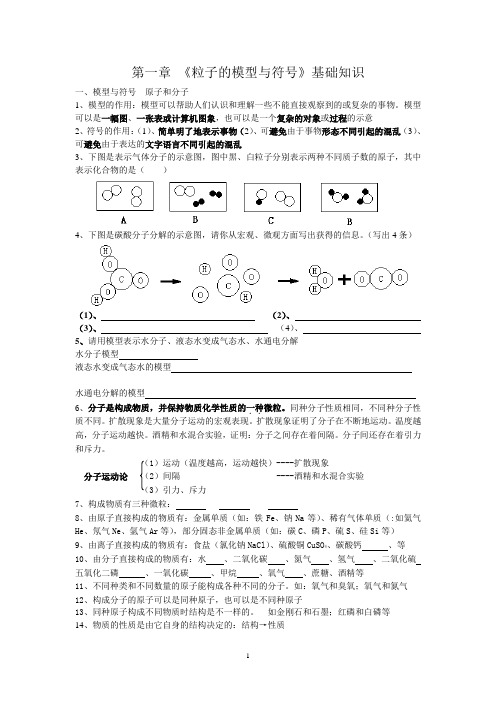 粒浙教版八年级子的模型与符号基础知识