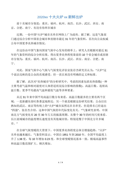 2020中国十大火炉城市新鲜出炉