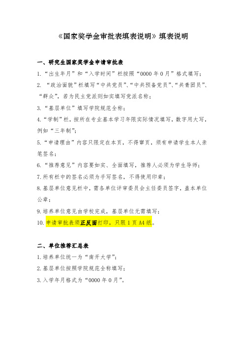国家奖学金审批表填表说明