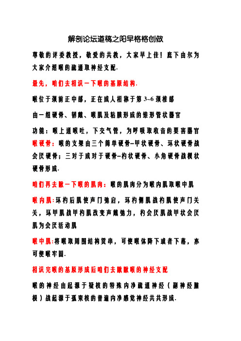 喉的运动与神经支配