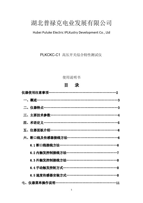 高压开关综合性测试仪