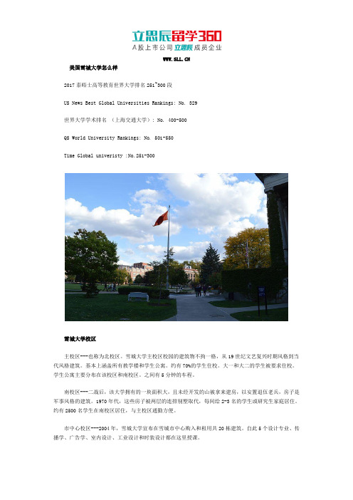 美国雪城大学怎么样