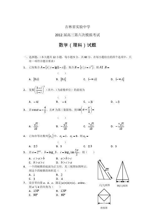 吉林省实验中学2012届高三第六次模拟
