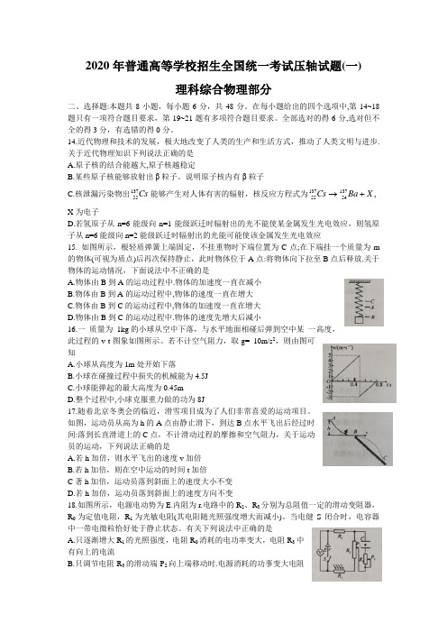 河南省顶尖名校2020届高三4月联考理科综合物理Word版含解析答案
