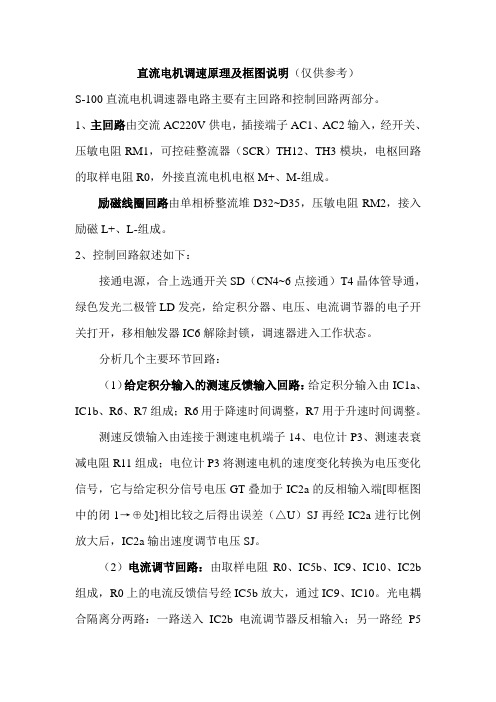 直流电机调速原理及框图说明