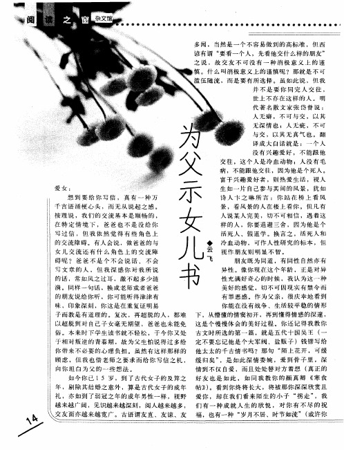 为父示女儿书