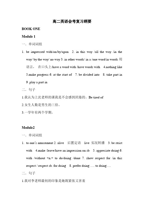 英语会考复习提纲
