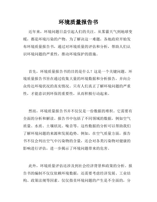 环境质量报告书